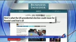 نگاهی به مطبوعات: تاثیر نتیجه انتخابات آمریکا بر صادرات نفت ایران و روسیه