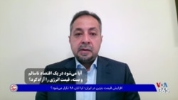 آیا می‌شود در یک اقتصاد ناسالم و بسته، قیمت انرژی را آزاد کرد؟
