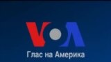 Вести од САД во минута