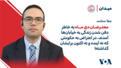 عطا محامد: معترضان دی ماه به خاطر دفن شدن زندگی به خیابان‌ها آمدند.