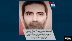 assadi sentence اسدالله اسدی