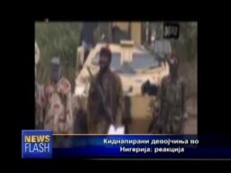 САД за кризата во Нигерија
