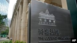 香港终审法院