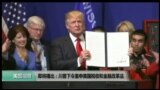 VOA卫视(2017年4月22日 美国观察)