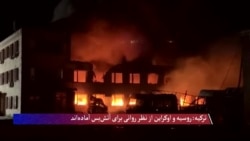 ترکیه: روسیه و اوکراین از نظر روانی برای آتش‌بس آماده‌اند