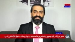 لایحه «مقابله با نفوذ خارجی»؛ بهانه‌ای برای جرم‌انگاری گسترده ارتباط ایرانیان با جهان خارج - گفت‌وگو با امیر سلطان‌زاده