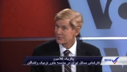 پاتریک کلاسون: هم کلینتون و هم ترامپ نسبت به ایران سخت‌گیرتر خواهند بود