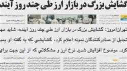 افزایش دوباره قیمت دلار در ایران