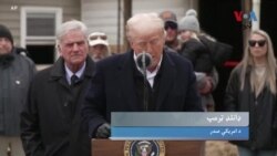 صدر ډانلډ ټرمپ د کېرولاېنا او سویلي کېلیفورنیا ایالتونو سفر کړی
