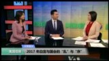 时事看台(黄耀毅,李逸华)：2017 年白宫与国会的“乱”与“序”