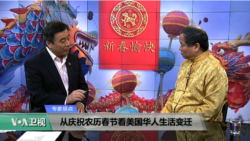 时事看台(薛海培)：从庆祝农历春节看美国华人生活变迁