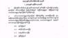 ရေဘေးသင့်ဒေသ ၄ ခု အရေးပေါ် အခြေအနေ ထုတ်ပြန် 