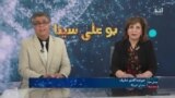 بو علی سینا