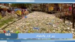 با گرتا ون ساسترن - غرق شدن در پلاستیک