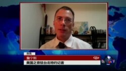 VOA连线：台湾民众对川蔡通话反应不一