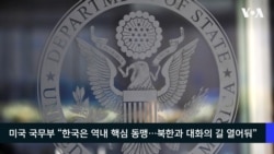VOA 한국어 9월 24일 주요 뉴스 