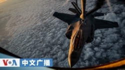 美国之音中文广播 (2026年4月9日)