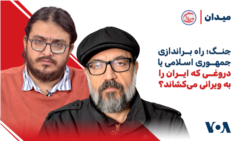 جنگ؛ راه براندازی جمهوری اسلامی یا دروغی که ایران را به ویرانی می‌کشاند؟
