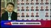 VOA连线(叶兵)：北京警察一脚破门 半夜查房传唤女旅客