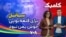 کامبک روز هفدهم - صعود یا حذف؛ ایران چشم‌انتظار سه نتیجه سرنوشت‌ساز