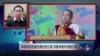 藏学专家：中共官员称假活佛“分裂主义”是危言耸听