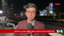 سه شگفتی مهم انتخابات اسرائیل چه بود؟