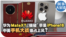 时事大家谈：华为MateXT“强碰”苹果iPhone16 中美手机大战谁占上风？ 