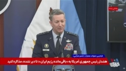 ژنرال کین: بمب‌افکن‌های بی-۵۲ آمریکا در آسمان ایران پرواز می‌کنند
