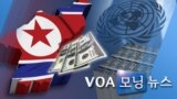 [VOA 모닝 뉴스] 2020년 7월 23일