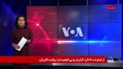 از اینترنت تا نان، گران‌تر و بی‌کیفیت‌تر؛ روایت کاربران