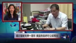 VOA连线：浦志强被关押一周年 美国务院 呼吁立即释放