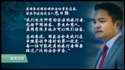 美国观察2018年6月2日