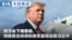 Mandarin TV Show VOA Today thumbnail 20260918