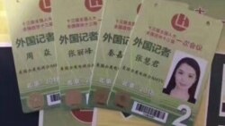 VOA连线(叶兵)：两会观察: 3 .15打假大外宣 香港委员谈网管有怨有赞