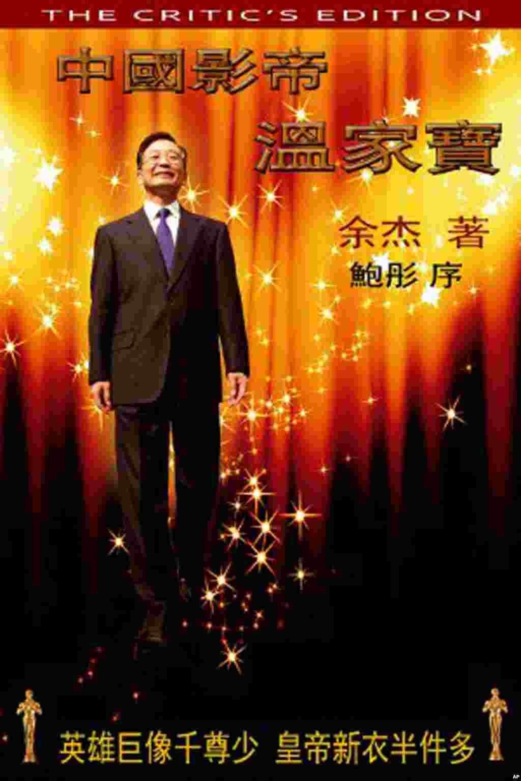 中国异议作家余杰