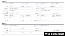 최근 북한으로 고급 차량을 운송해 논란이 된 DN5505호의 지난해 부산항 입출항 정보. 한국해양수산부 자료.