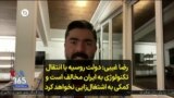رضا غیبی: دولت روسیه با انتقال تکنولوژی به ایران مخالف است و کمکی به اشتغال‌زایی نخواهد کرد