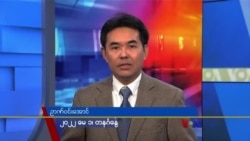 တနဂၤေႏြေန႔ ဗီြအိုေအ တီဗီြမဂၢဇင္း (ေမလ ၁ ရက္၊ ၂၀၂၂) 