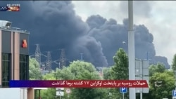 حملات مرگبار روسیه بر شهر کیف اوکراین