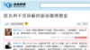 从新浪微博删贴看中国政治：何为敏感帖？