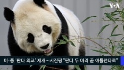 VOA 한국어 9월 26일 주요 뉴스 
