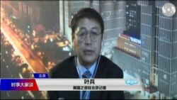 VOA连线(叶兵)：美中贸易第三轮谈判结束中方低调评论