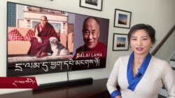 དྲ་སྣང་གི་བོད། ༢༠༢༠ ཟླ་ ༡༢ ཚེས་༡༡