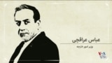راستی‌آزمایی ادعاهای عباس عراقچی در گفت‌و‌گو با لوموند