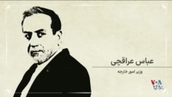 راستی‌آزمایی ادعاهای عباس عراقچی در گفت‌و‌گو با لوموند