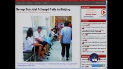 北京发生群体自杀 十余人喝农药倒路边 