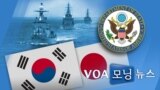 [VOA 모닝 뉴스] 2020년 8월 8일