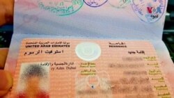 
د متحده عرب اماراتو حکومت په ويزو جرمانې معاف کړي چې په زرکونو مسافرو ترې ګټه پورته کړې
