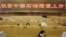 2007年11月5日上海證券交易所舉行了慶祝中石油上市的儀式。