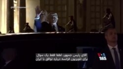ترامپ: تفاهم‌نامه را در ورسای امضا کردم